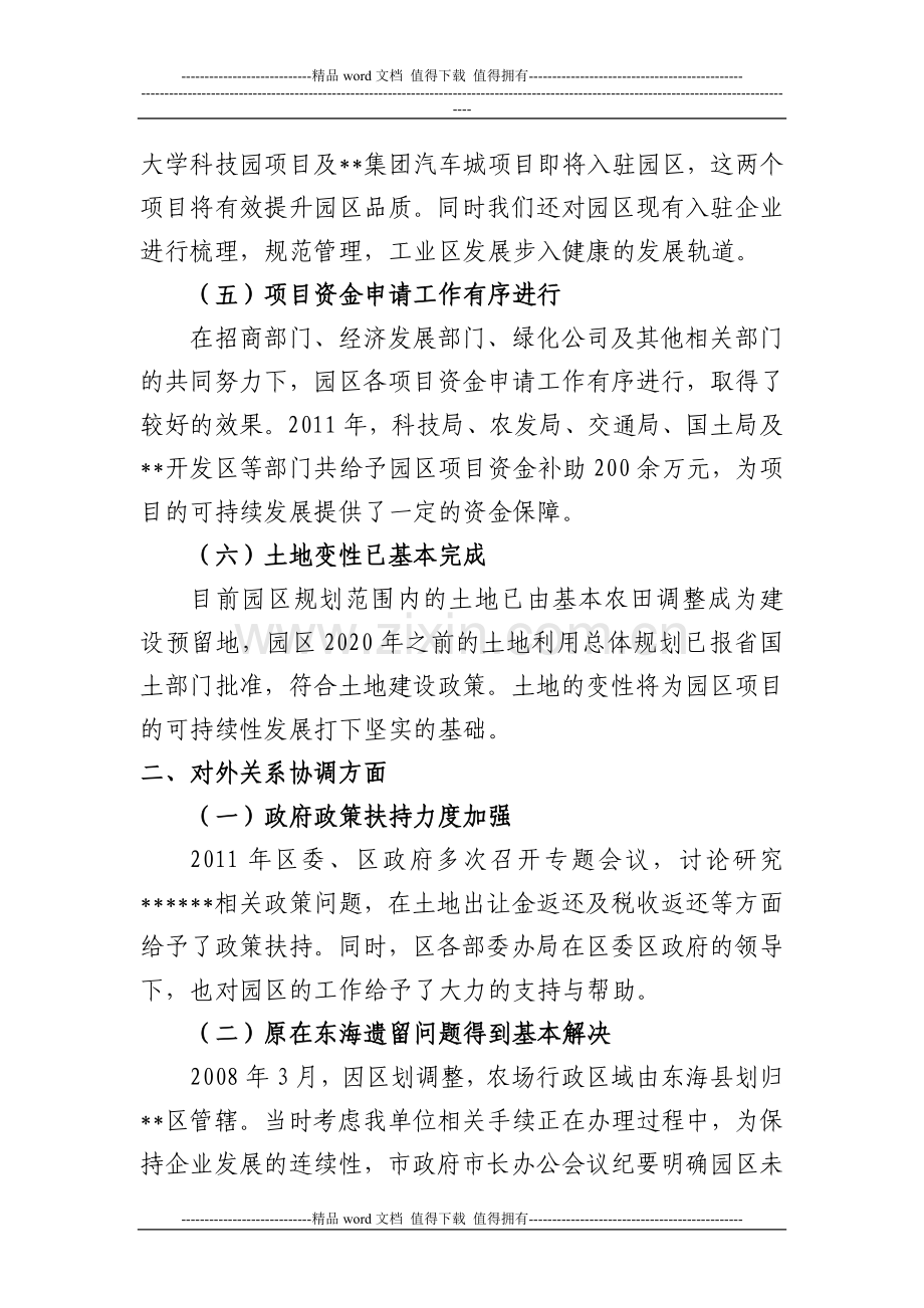 年度总结大会发言稿.doc_第3页