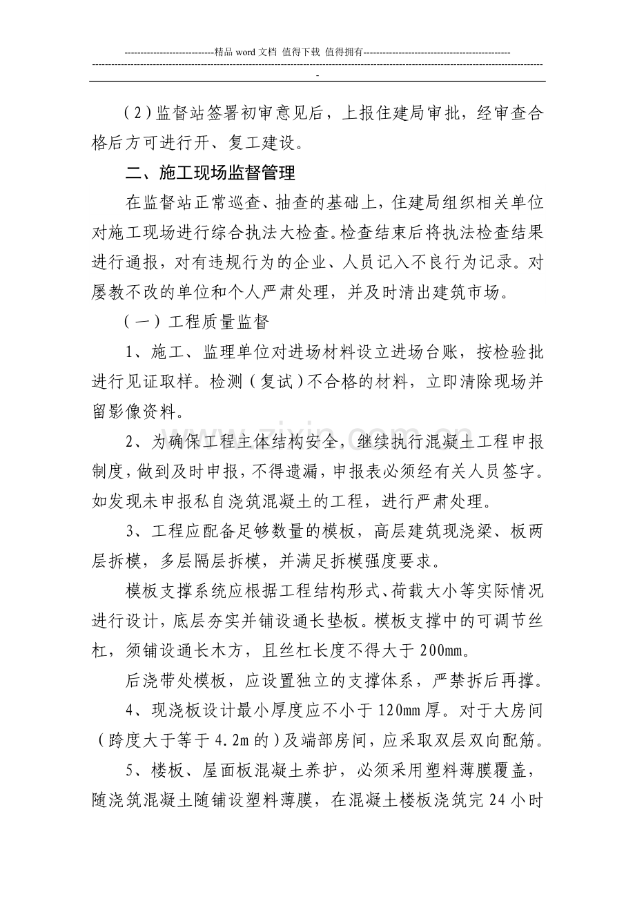 质监站-建筑工程质量安全管理规定.doc_第2页