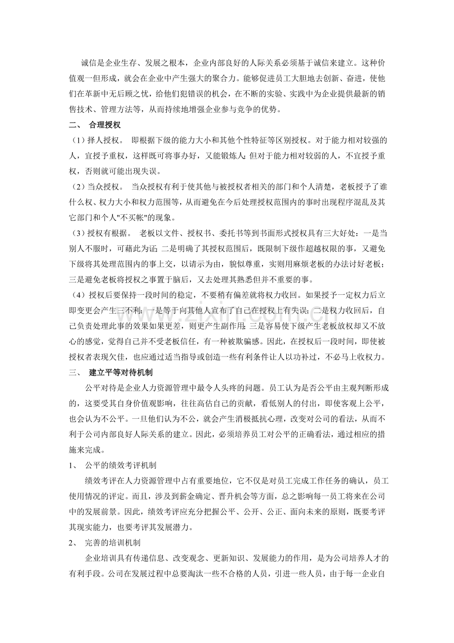 关于人事管理的一些意见和建议.doc_第2页