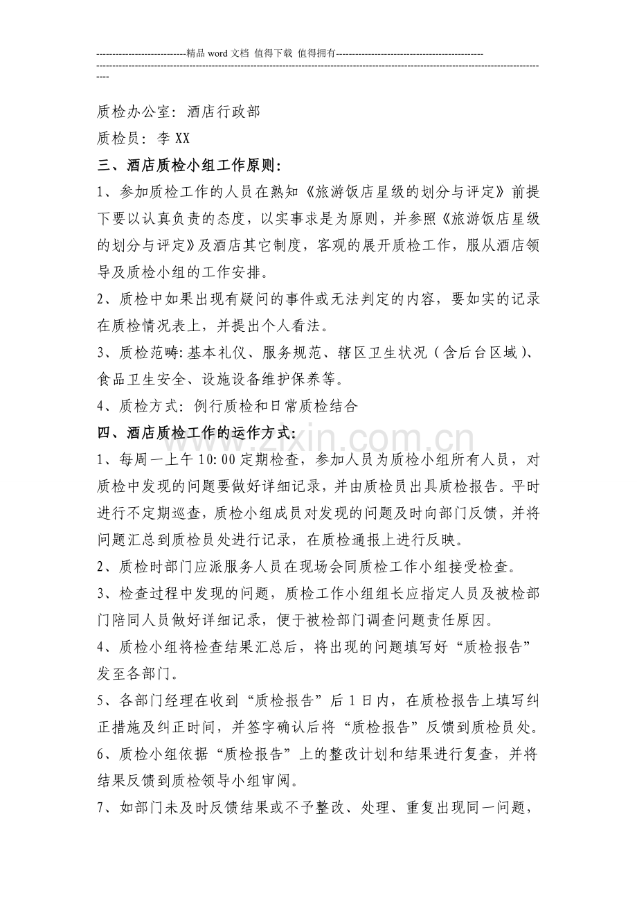 关于成立质量检查领导小组的通知.doc_第2页