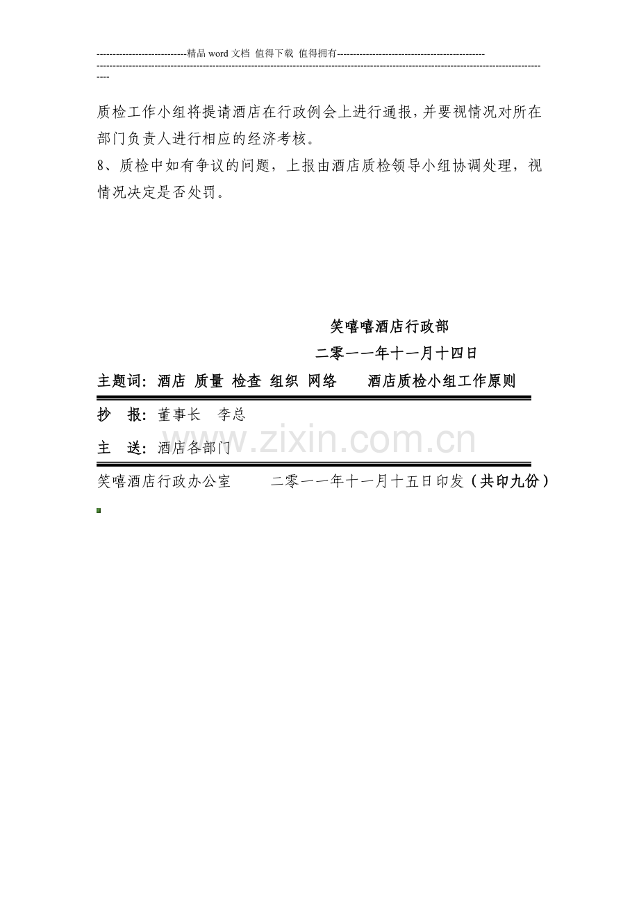 关于成立质量检查领导小组的通知.doc_第3页