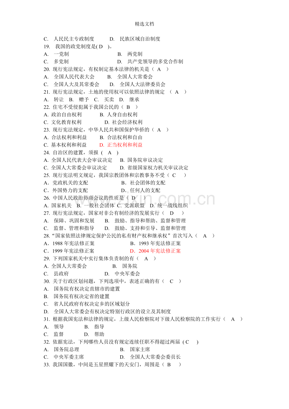 2018年法律知识550题(单选).doc_第2页