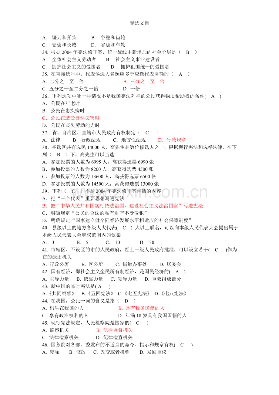 2018年法律知识550题(单选).doc_第3页