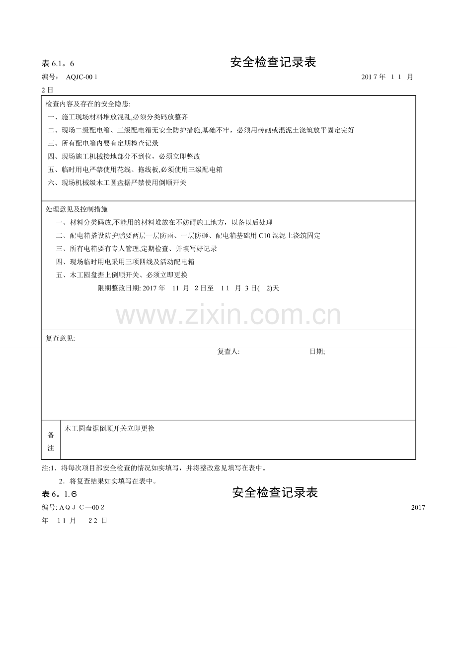 安全检查记录--：表6.1.6.doc_第1页
