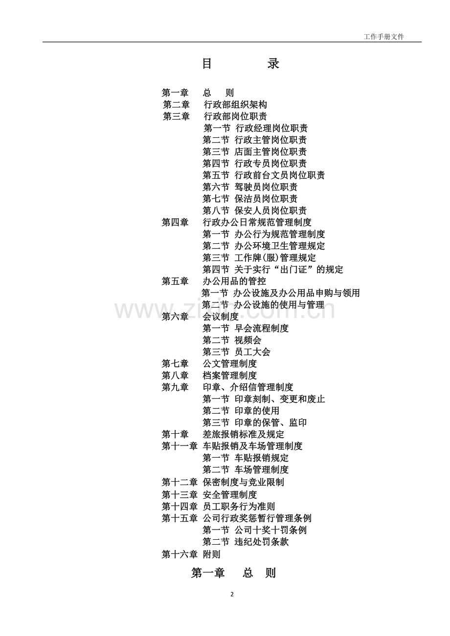 行政工作手册(全).doc_第2页