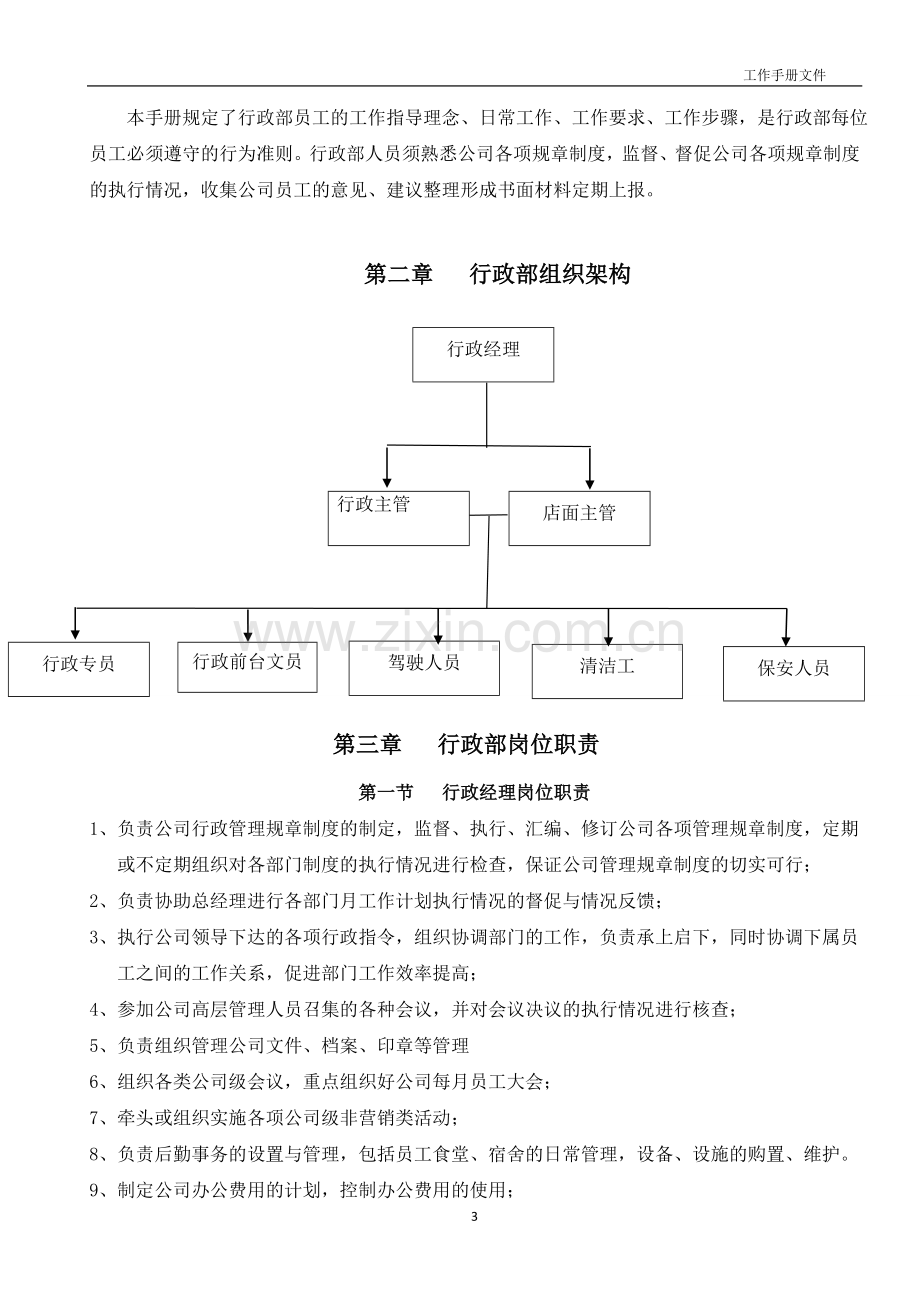 行政工作手册(全).doc_第3页