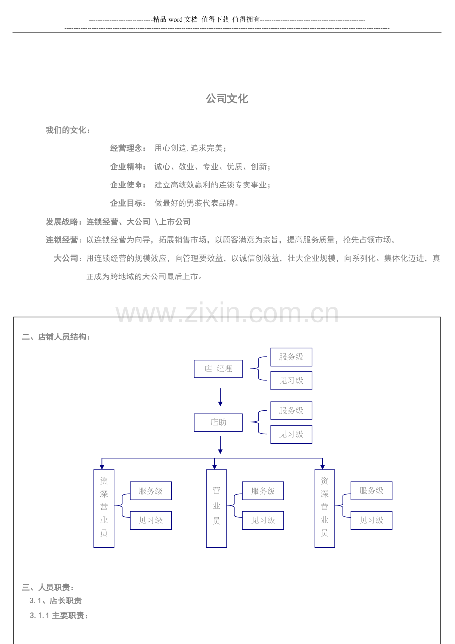 终端店零售管理手册.doc_第3页