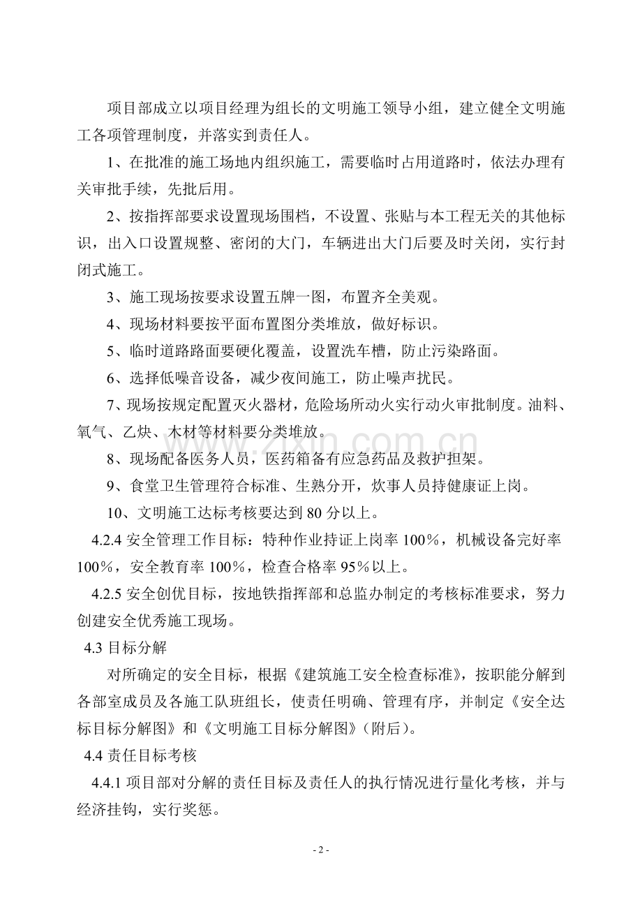 责任目标管理制度.doc_第2页