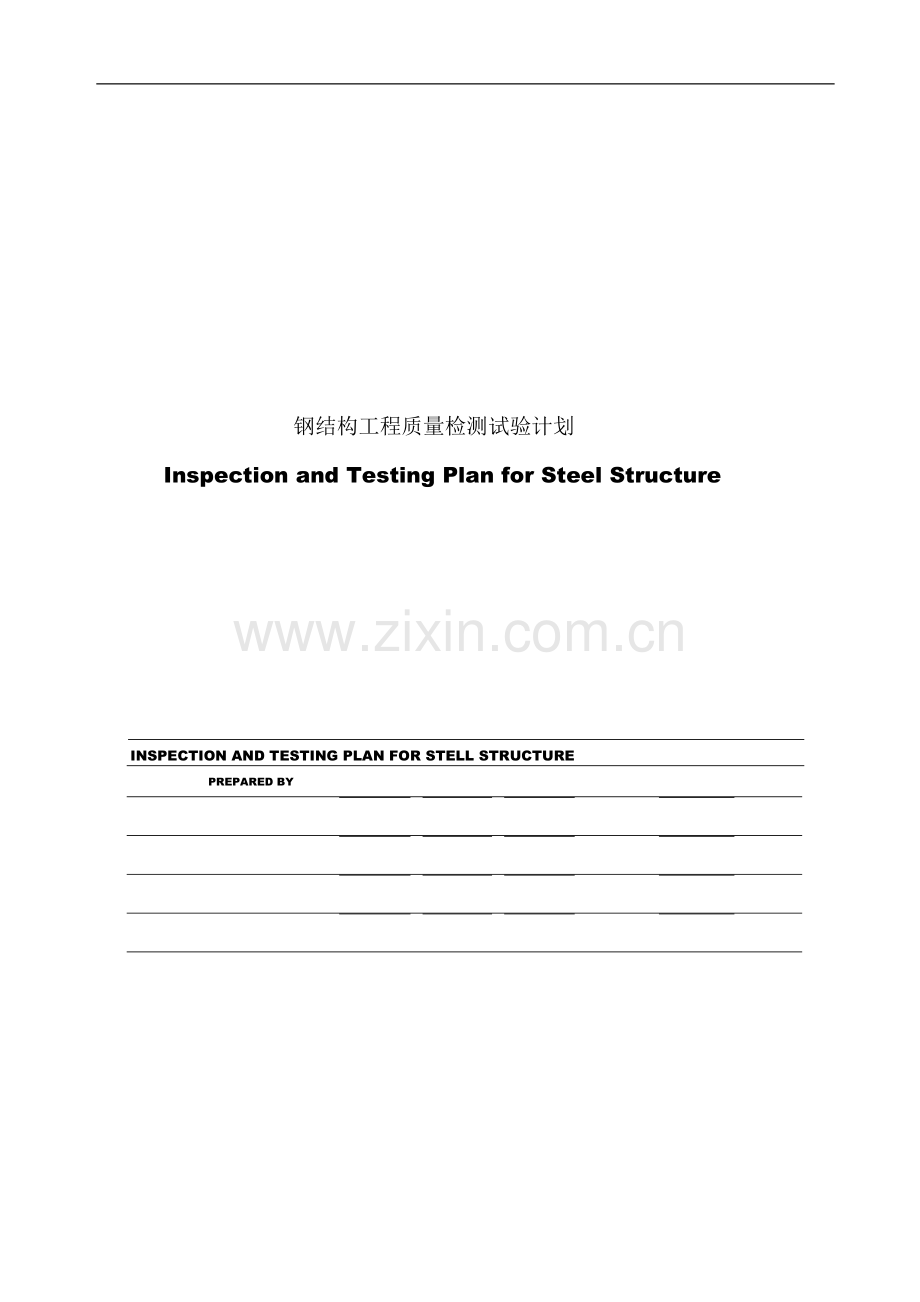 钢结构工程质量检测试验计划.doc_第1页