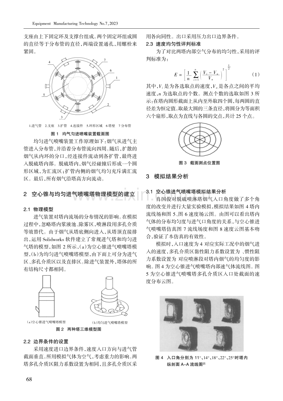 均匀进气喷嘴塔数值分析.pdf_第2页