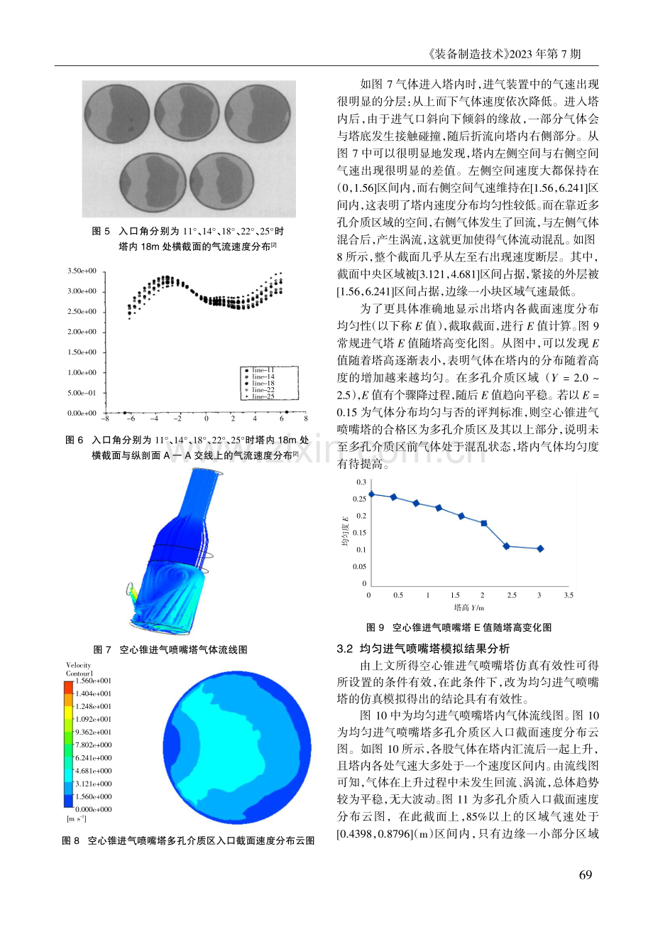 均匀进气喷嘴塔数值分析.pdf_第3页