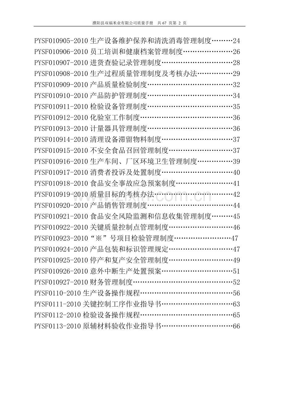 大米质量管理手册.doc_第3页