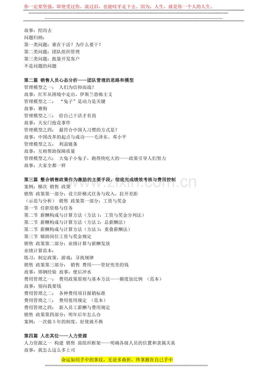 销售团队建设计划及管理制度.doc_第2页