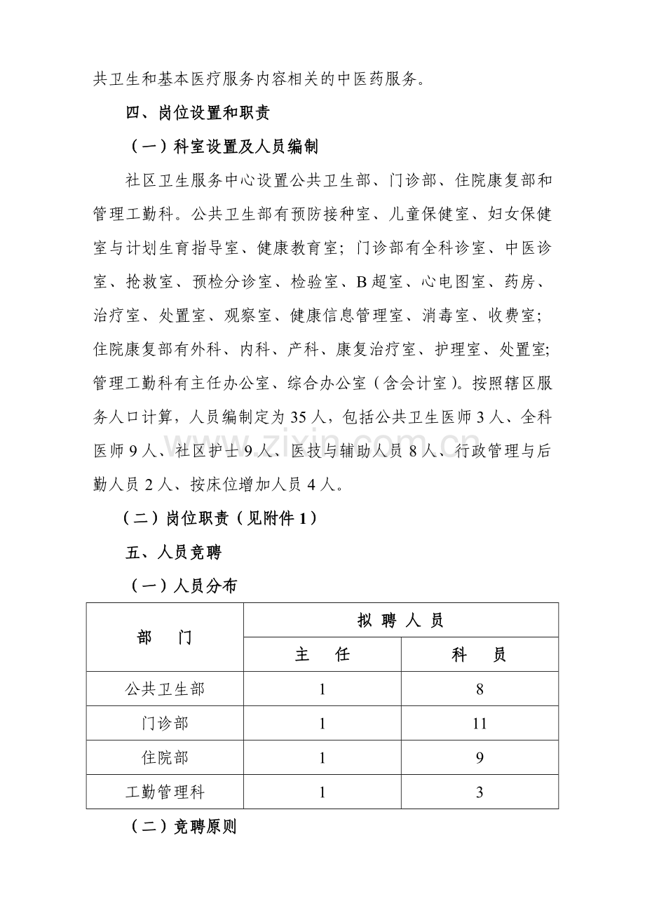 社区卫生服务中心改革方案.doc_第2页