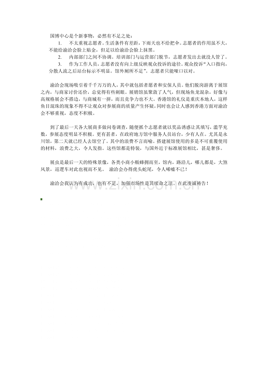 志愿者服务总结报告.doc_第2页