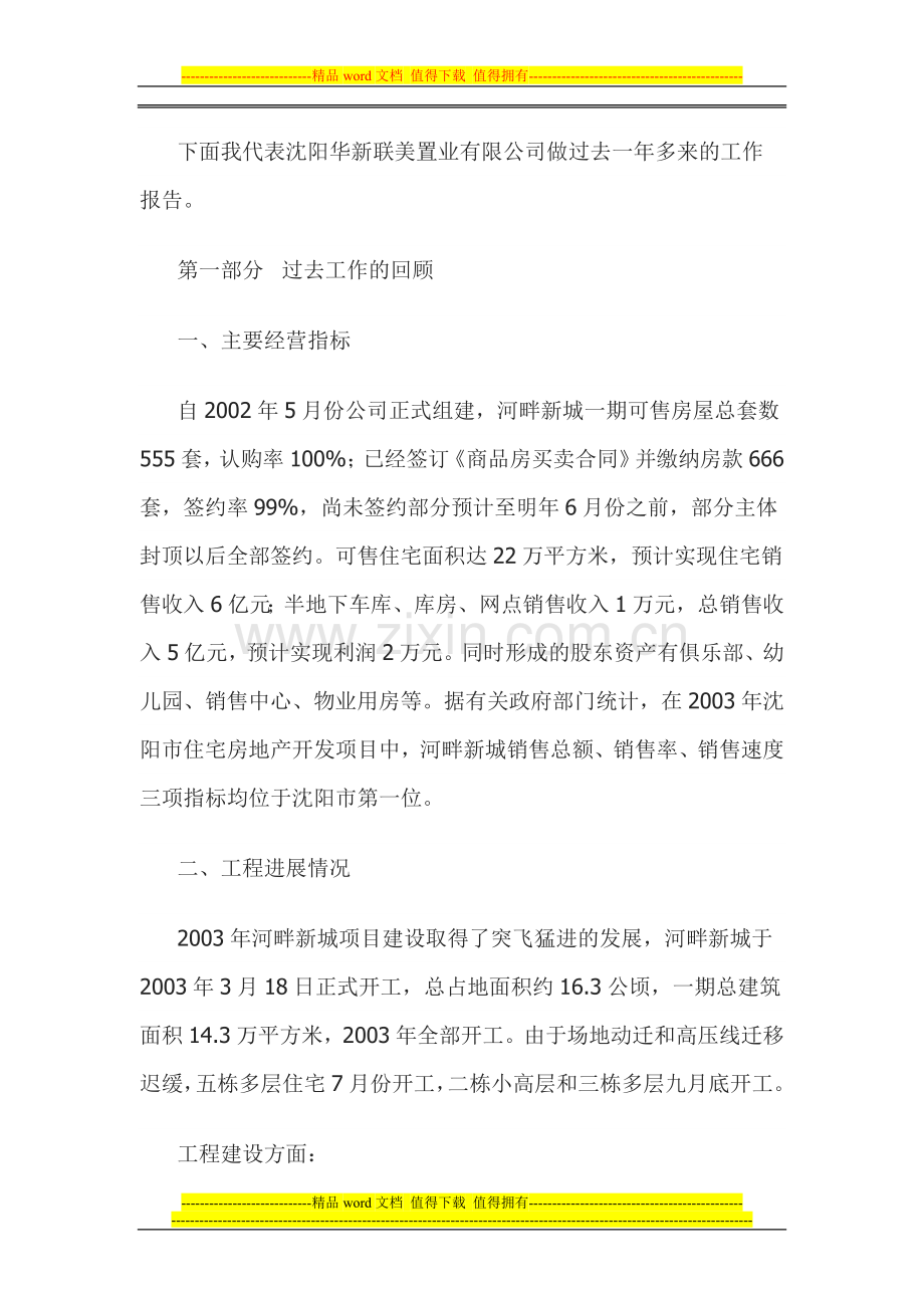 【年度工作总结】房地产公司总经理年度总结报告.doc_第2页