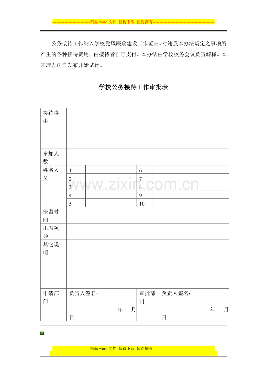 解集小学公务接待工作管理制度.doc_第3页