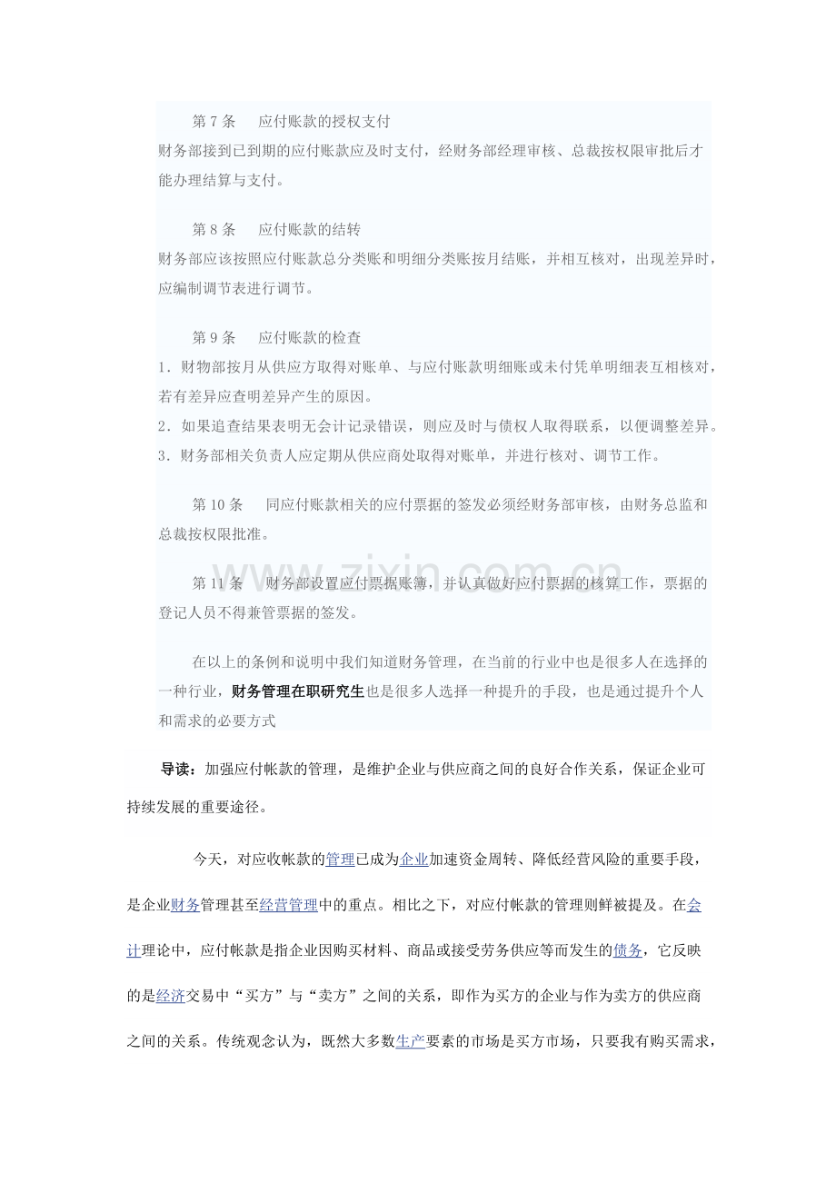 财务管理中应付账款管理制度.docx_第2页