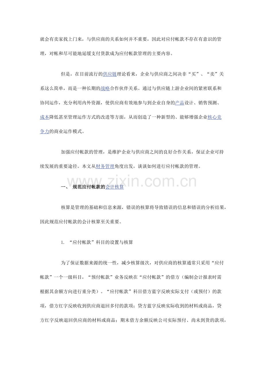 财务管理中应付账款管理制度.docx_第3页