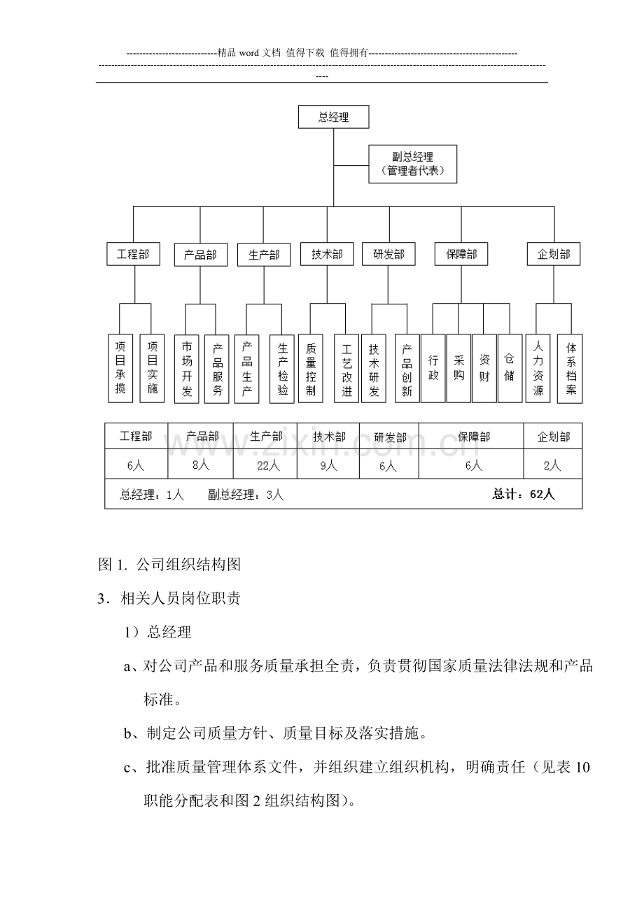 质量管理体系情况.doc_第3页