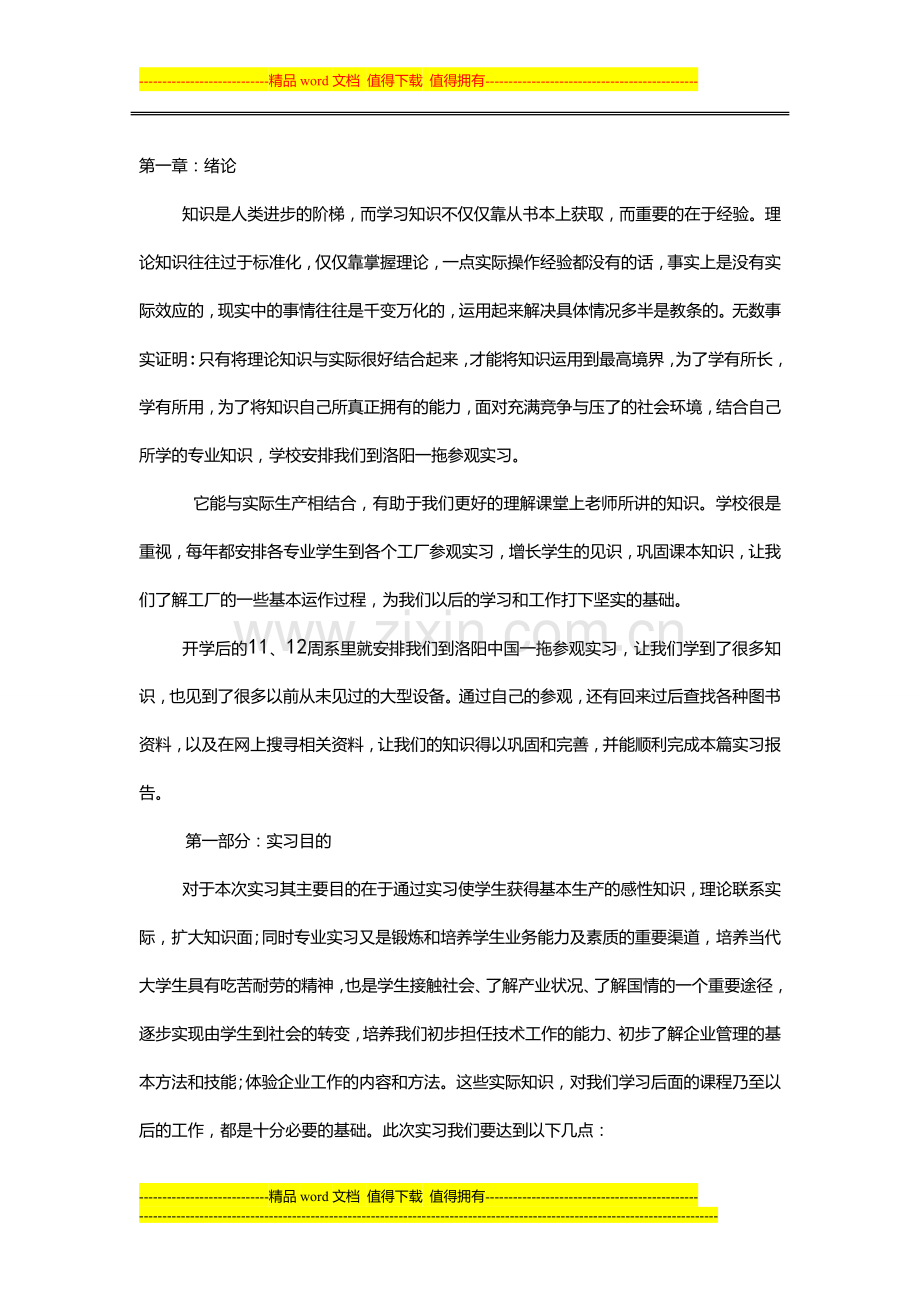 中国一拖(洛阳)实习总结报告.doc_第2页