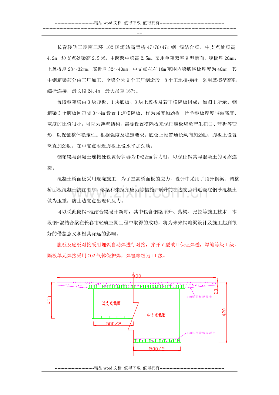 钢箱梁质量控制.doc_第2页