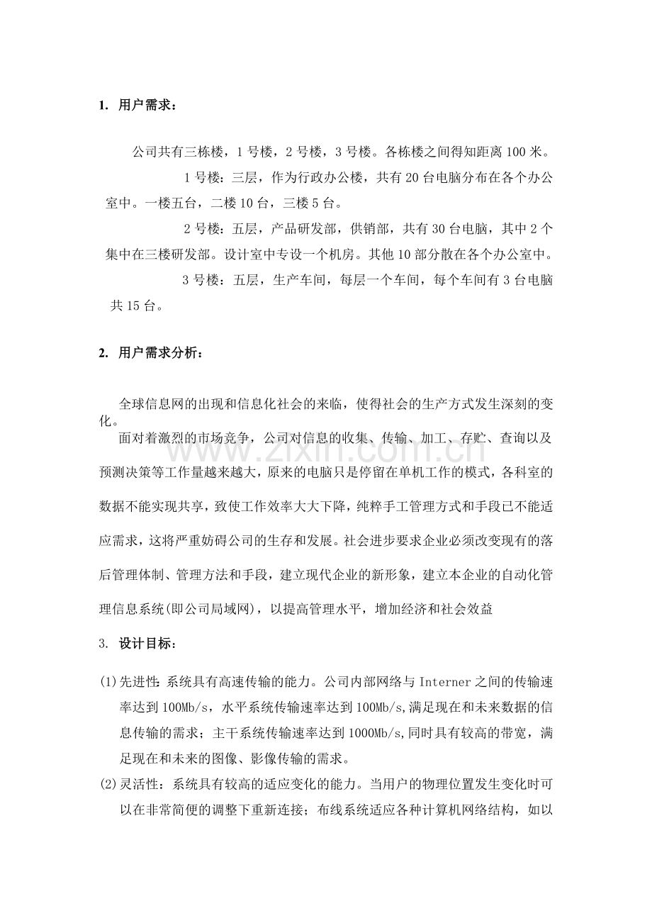 xx公司网络设计方案.doc_第2页