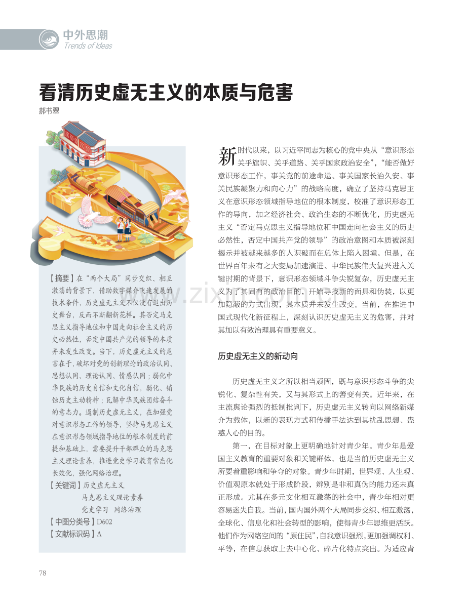 看清历史虚无主义的本质与危害.pdf_第1页