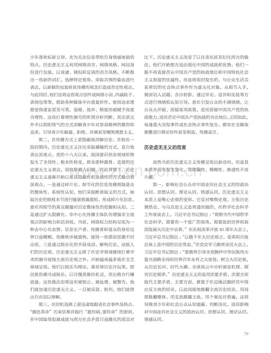 看清历史虚无主义的本质与危害.pdf_第2页