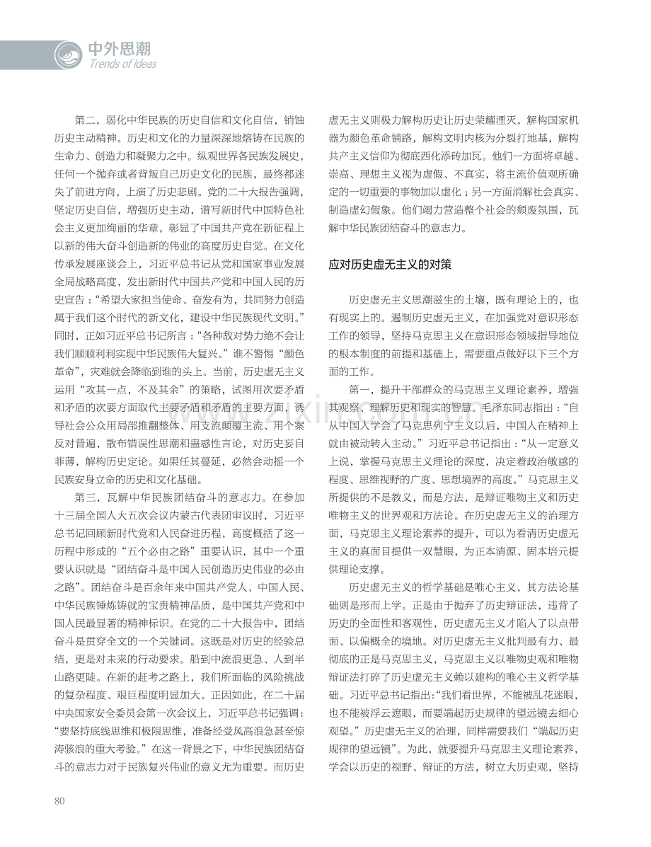 看清历史虚无主义的本质与危害.pdf_第3页