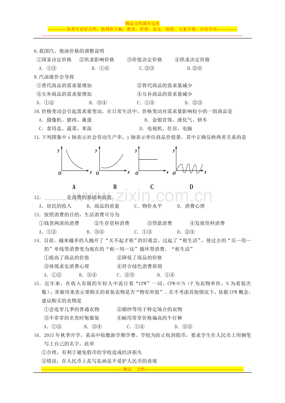 高一政治期中试卷及答案.doc_第2页