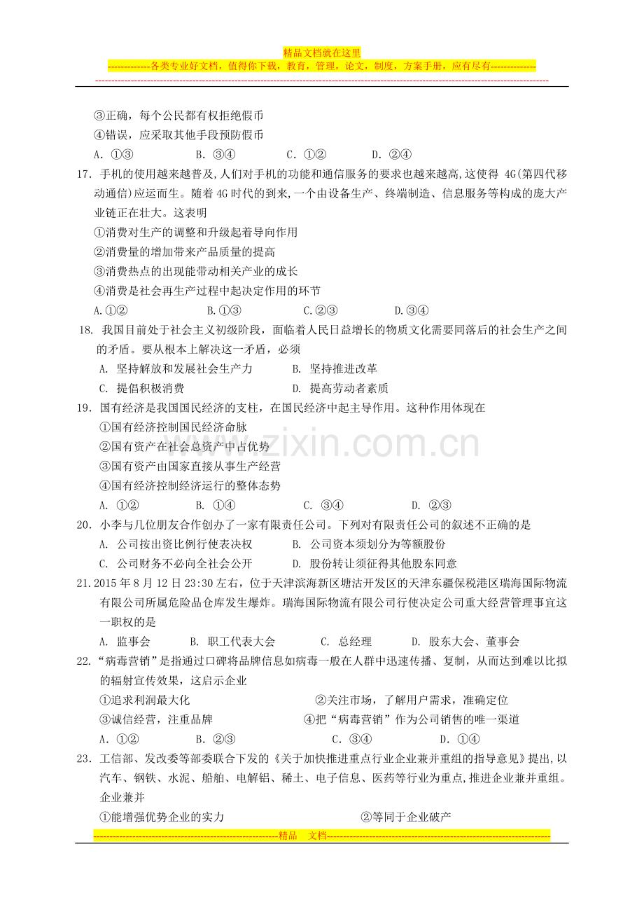 高一政治期中试卷及答案.doc_第3页