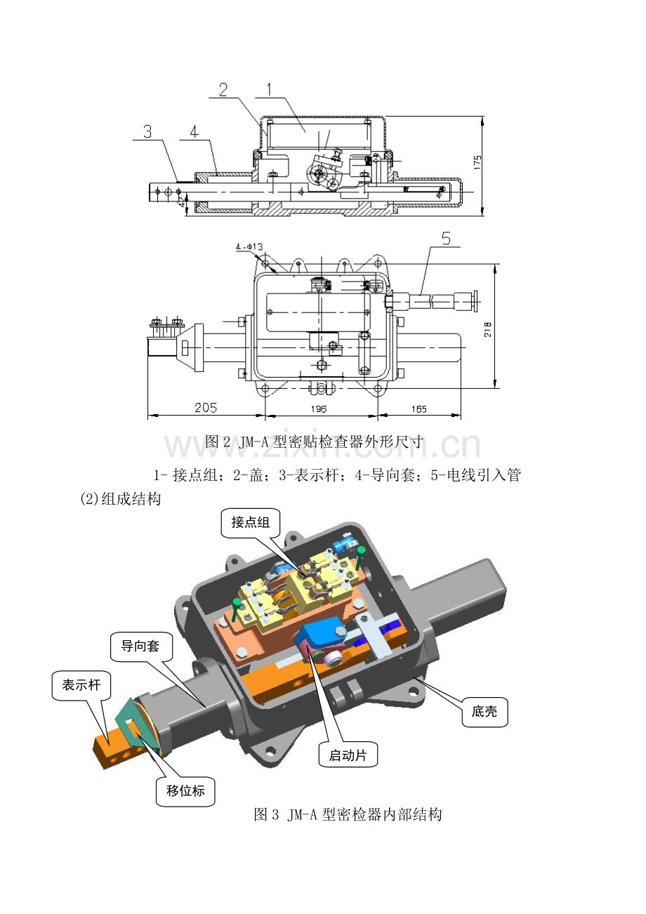 JM-A型密贴检查器.doc_第2页