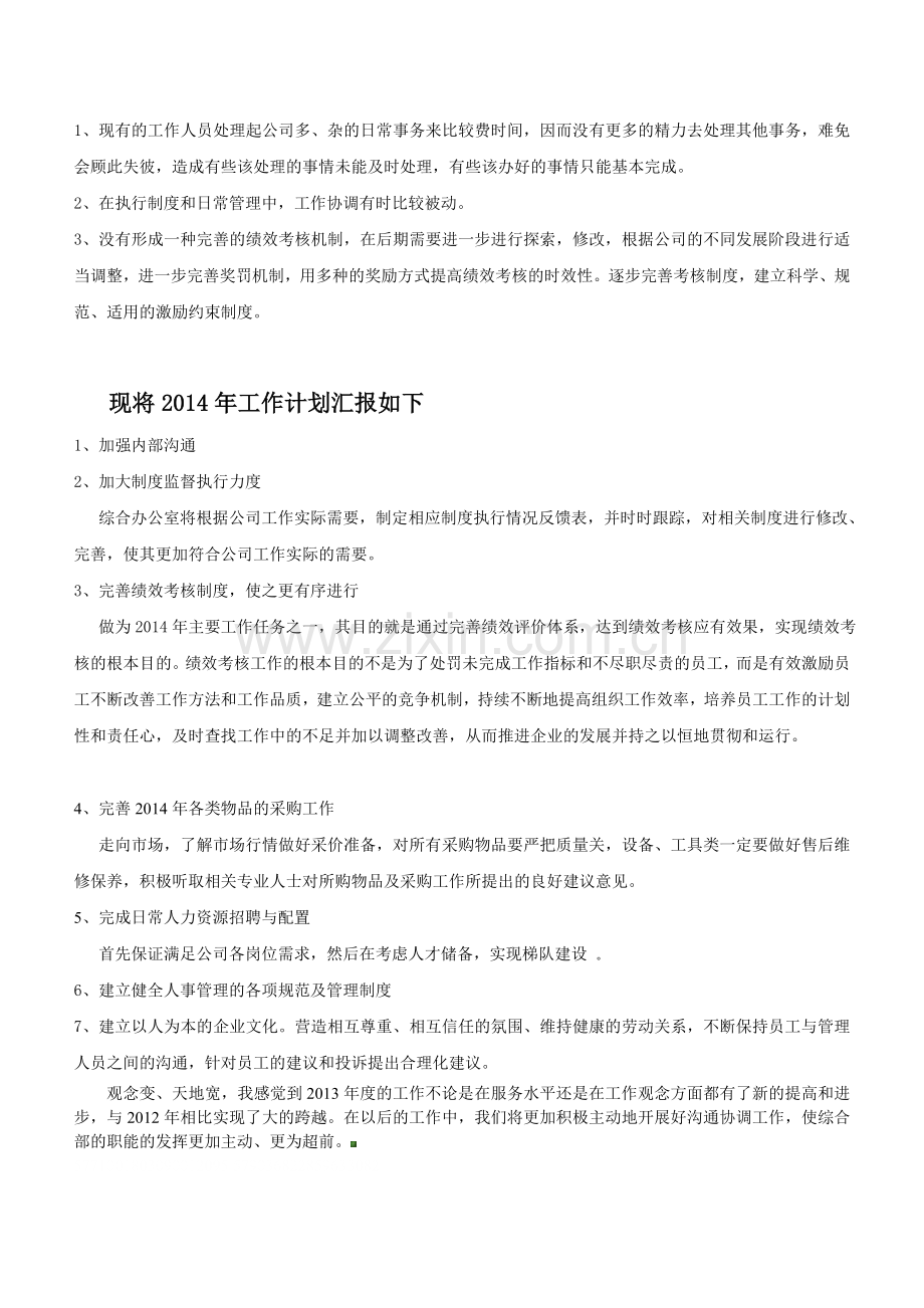 综合部综合年度工作总结.doc_第2页