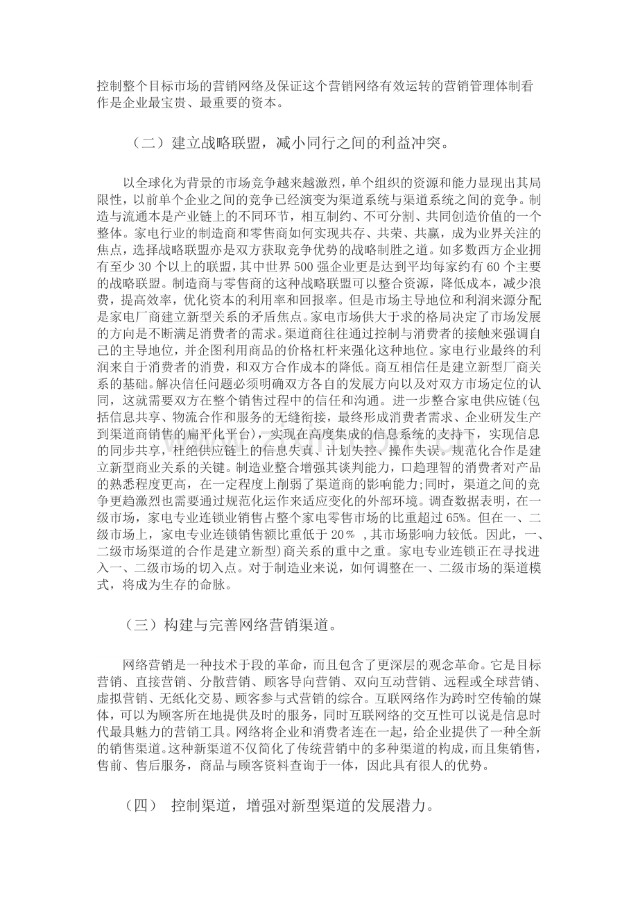 海尔公司网络分销策略.doc_第3页