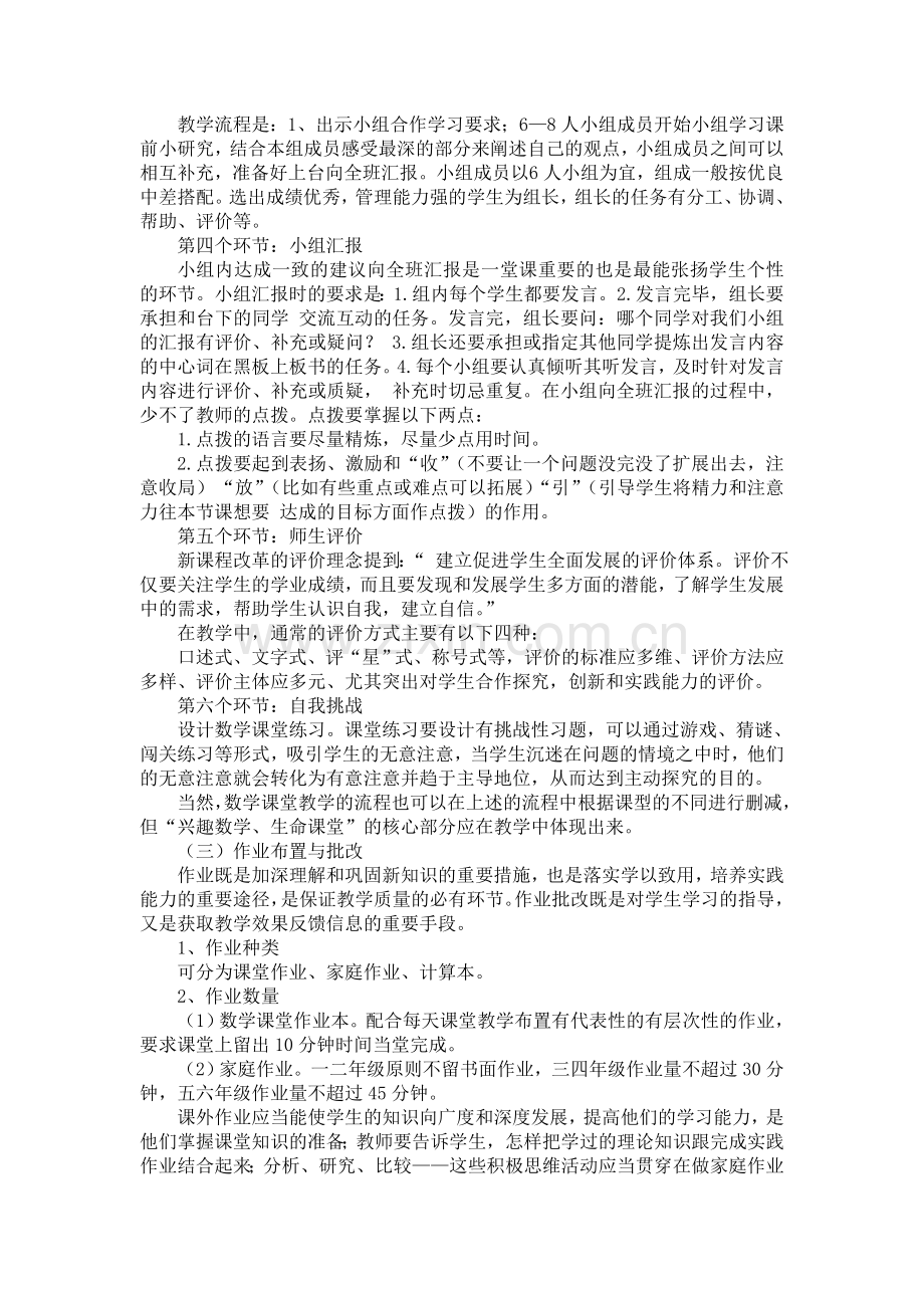 小学数学课改实施方案.doc_第2页