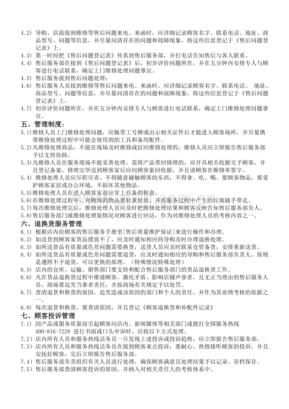 家具售后服务-管理规范.docx_第2页