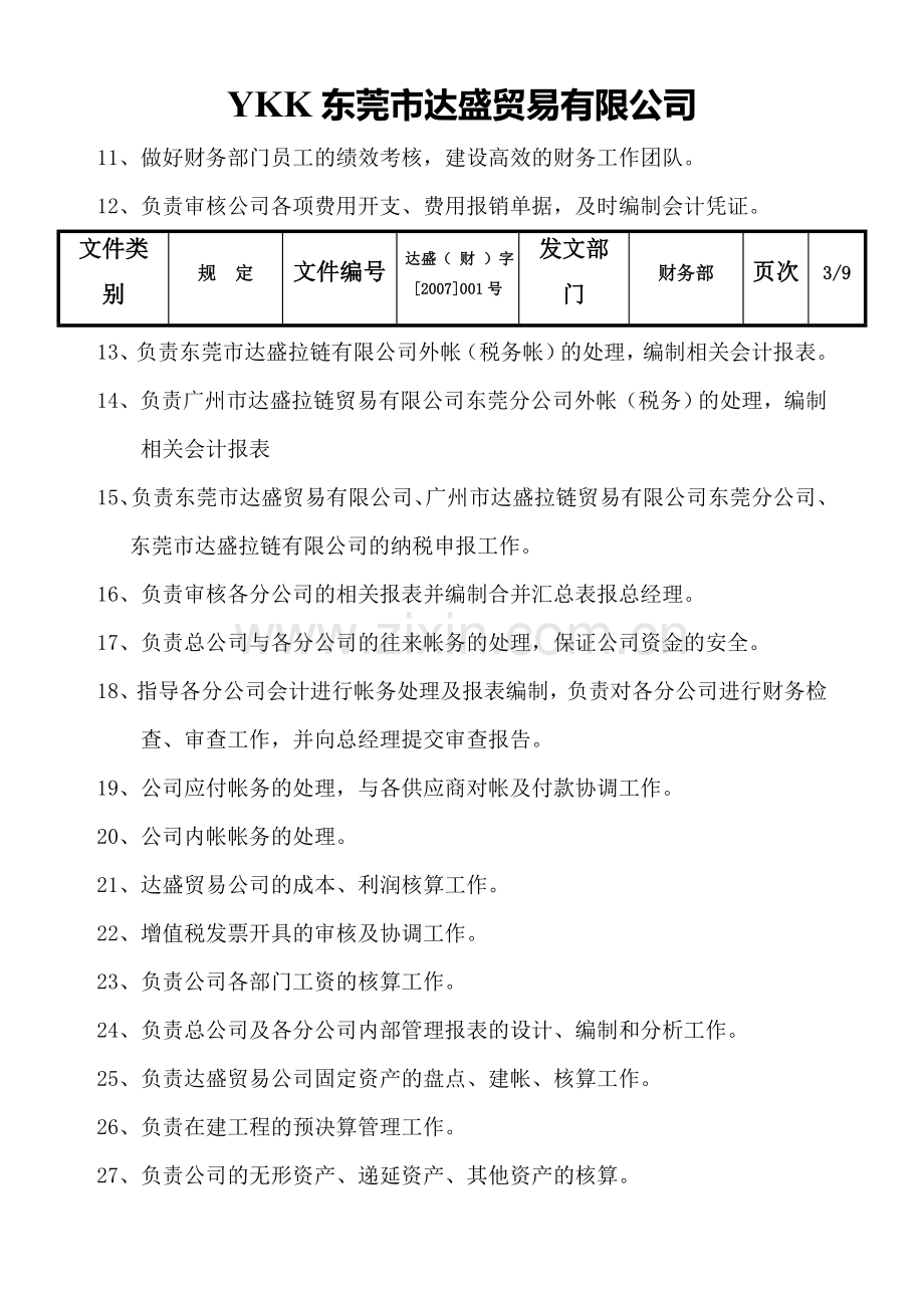 财务部组织架构及人员职责.doc_第3页