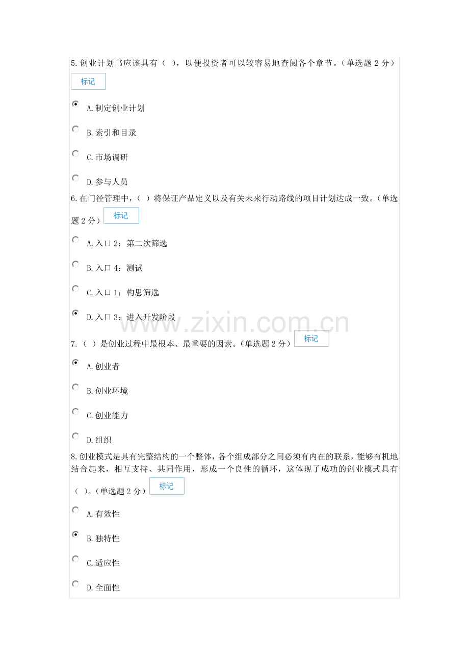 2016年广西专业技术人员继续教育考试92分.doc_第2页