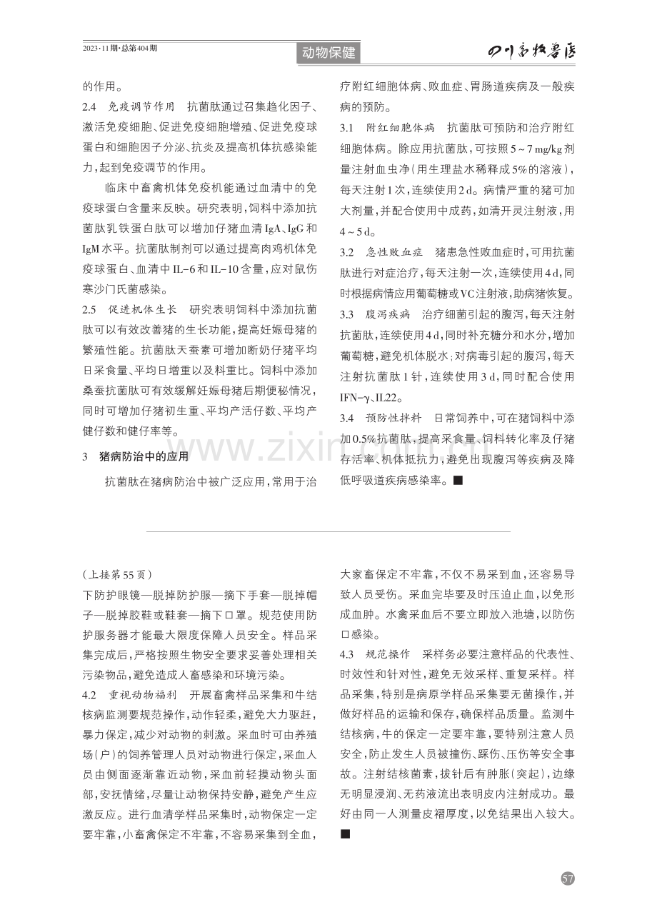 抗菌肽在生猪疫病防治中的应用.pdf_第2页