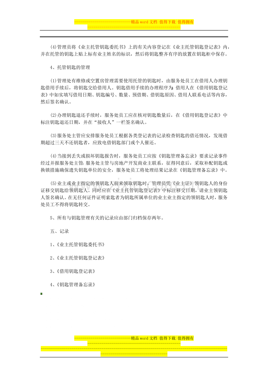 物业质量管理体系全套文件.docx_第2页