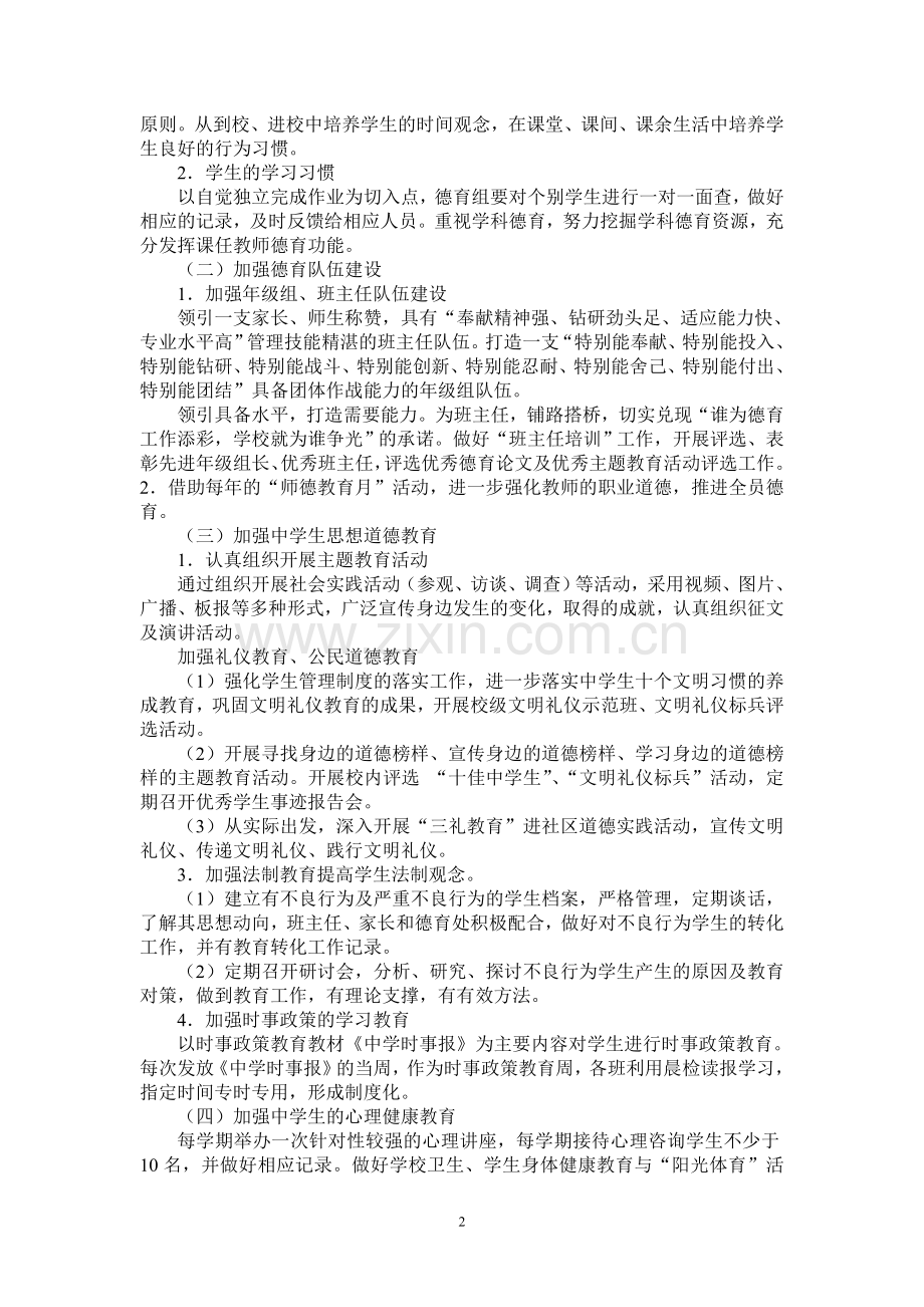 学校德育工作规划及实施方案.doc_第2页