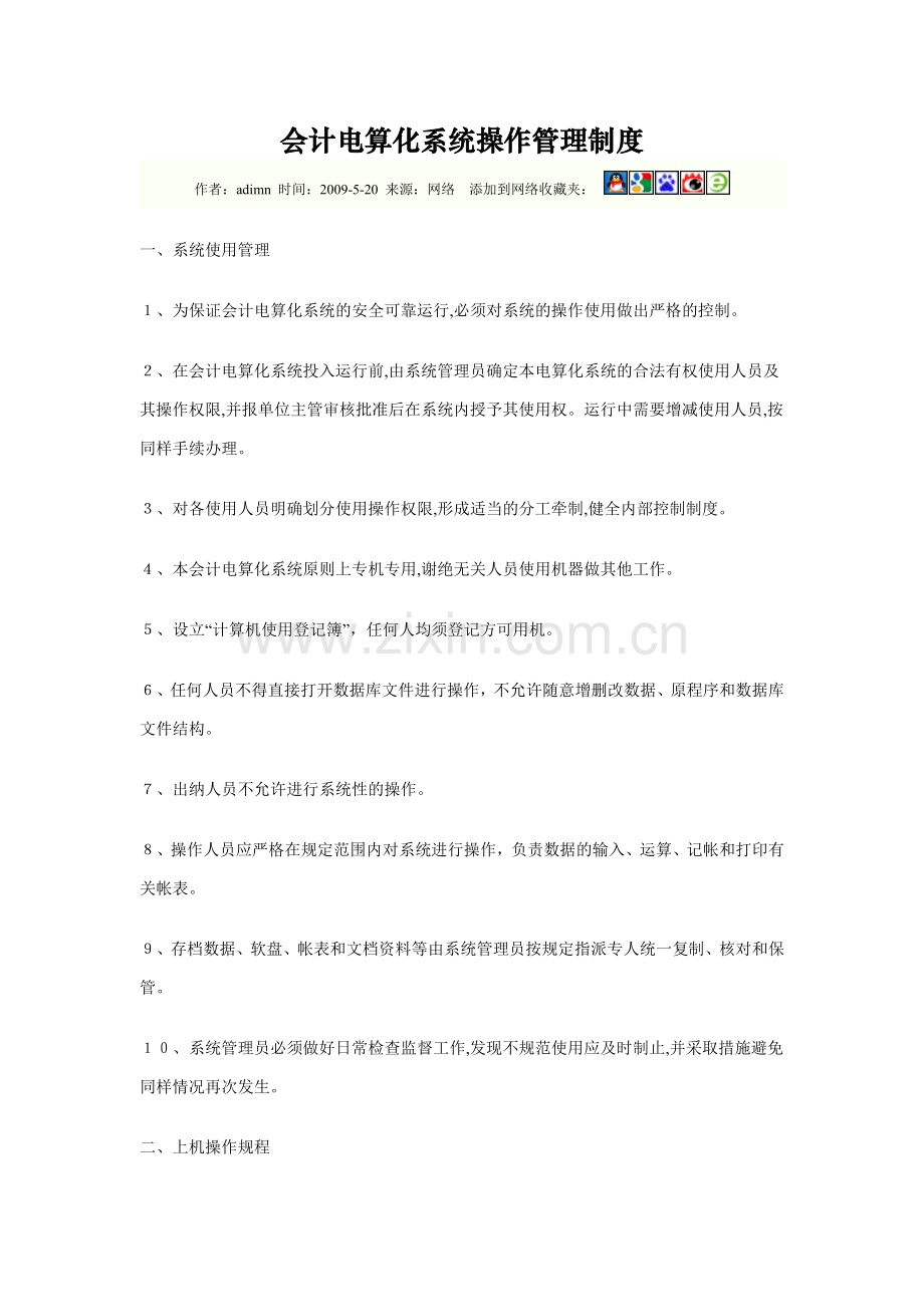 财务软件管理制度.docx_第1页