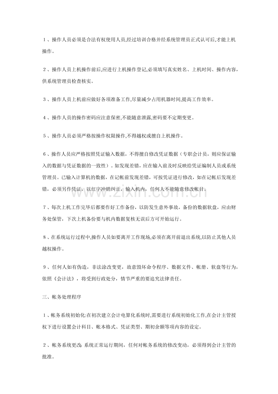 财务软件管理制度.docx_第2页