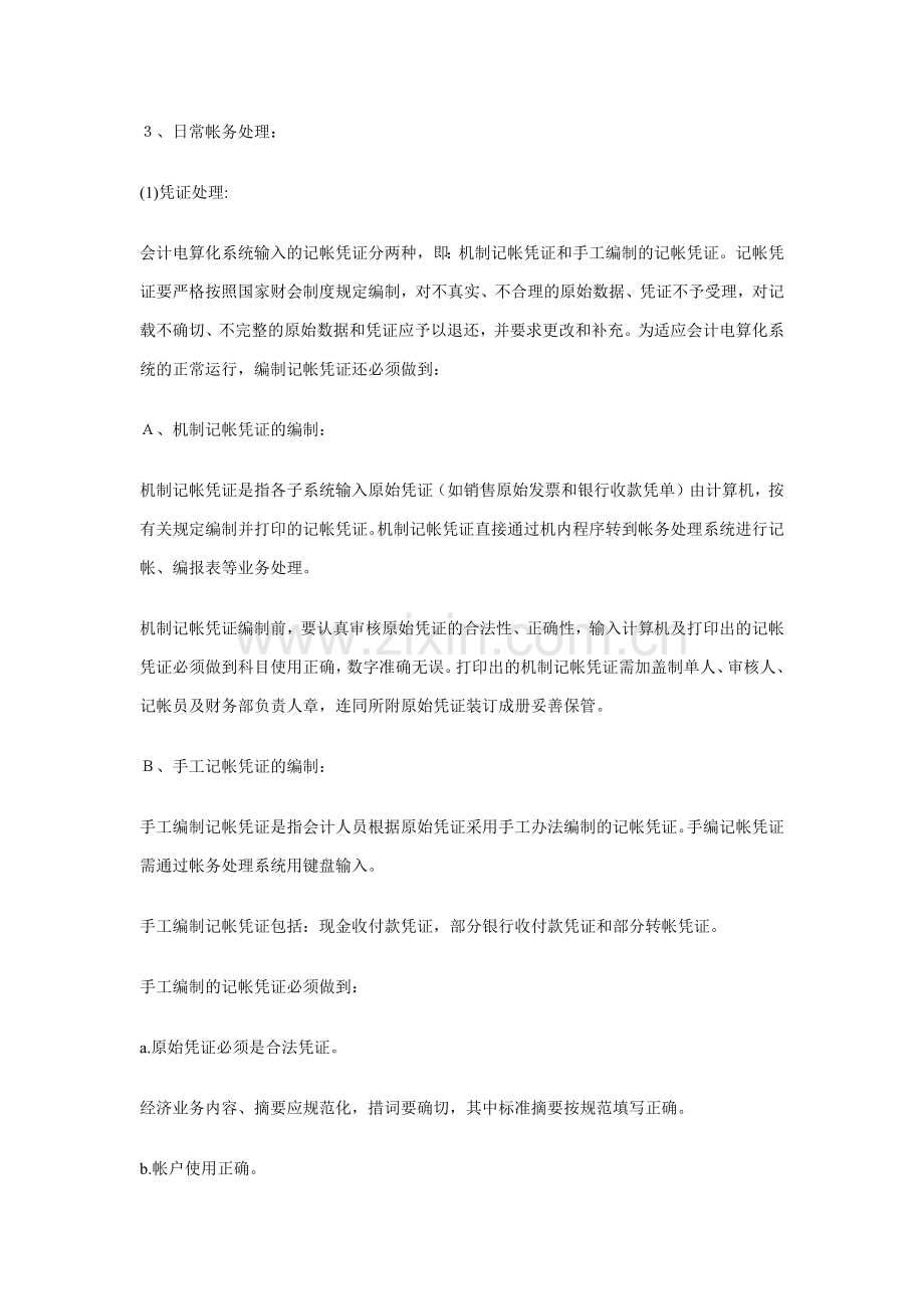 财务软件管理制度.docx_第3页