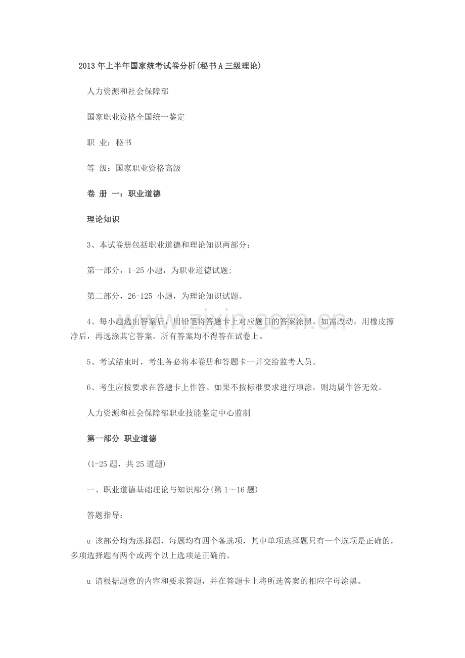 2013年上半年国家统考试卷分析.docx_第1页