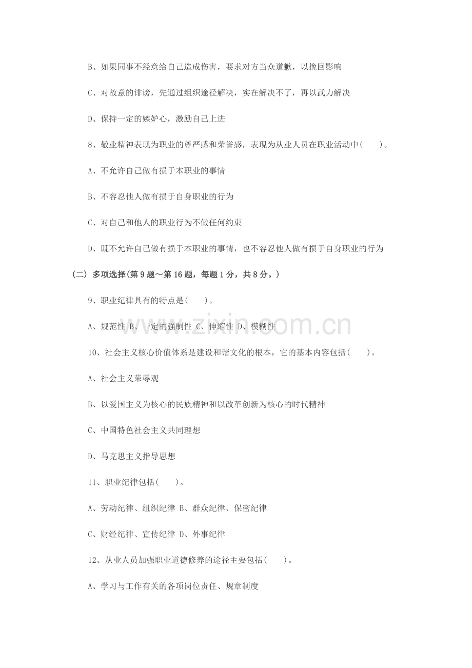 2013年上半年国家统考试卷分析.docx_第3页