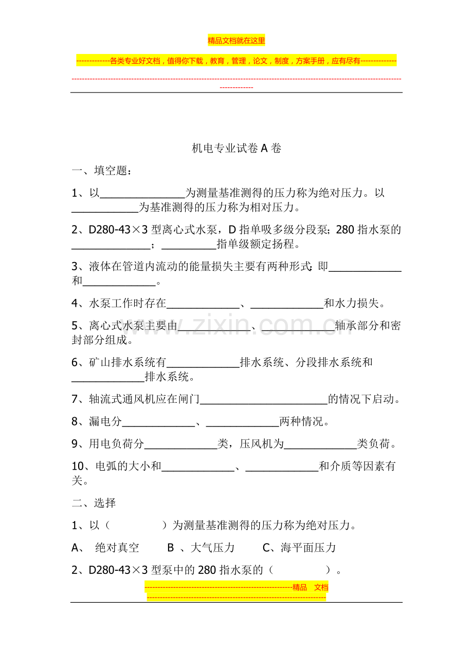 机电专业考试试卷及答案.doc_第1页