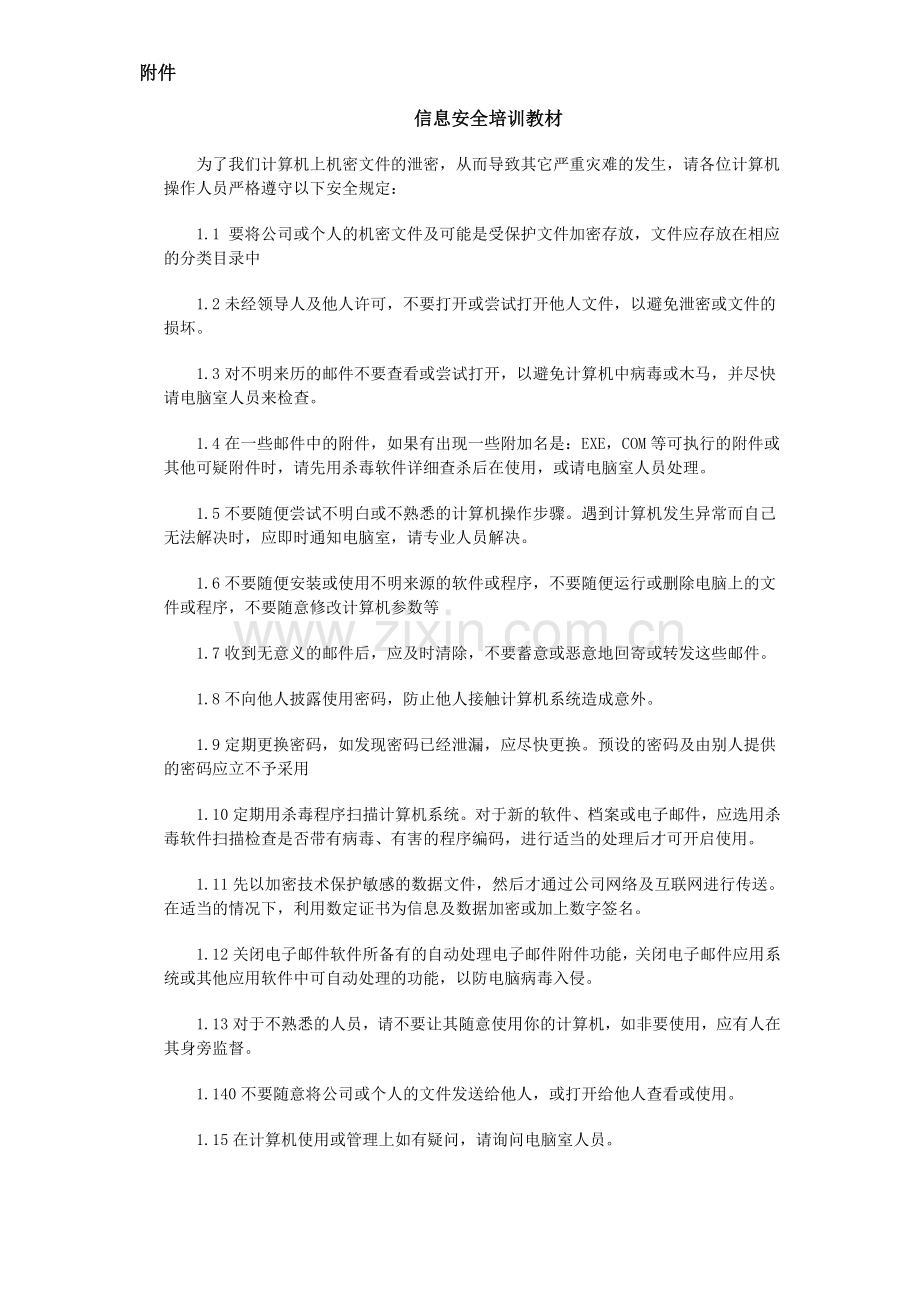 3.6反恐培训记录(IT及涉密人员).doc_第3页