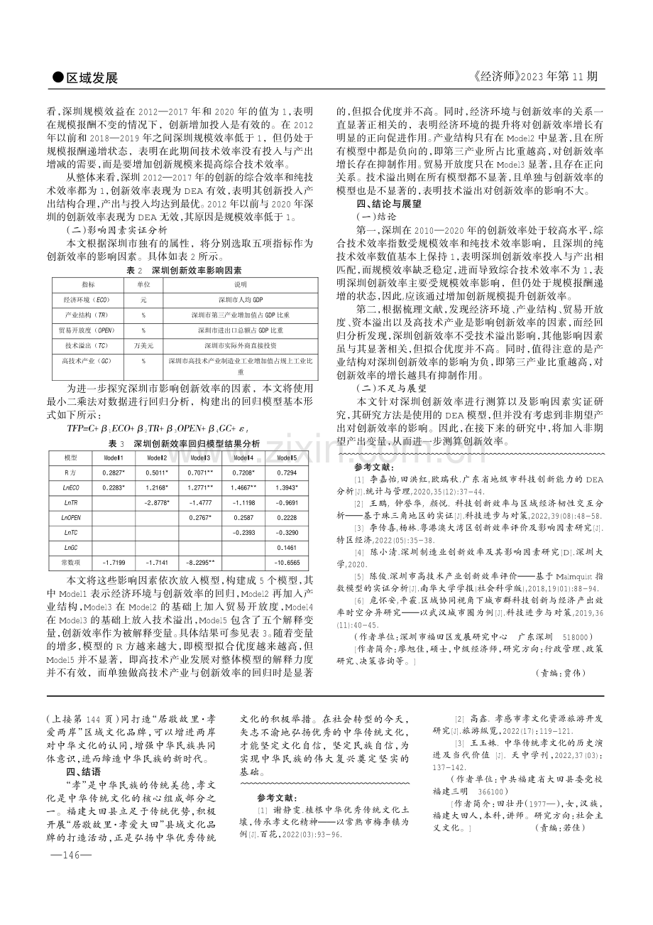 居敬故里 孝爱大田——福建省大田县打造县域文化品牌之思考.pdf_第3页